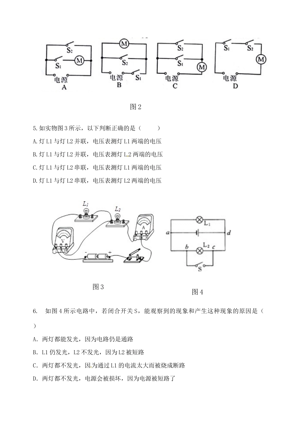 山东省九年级物理上学期期中试卷 新人教版试卷_第2页