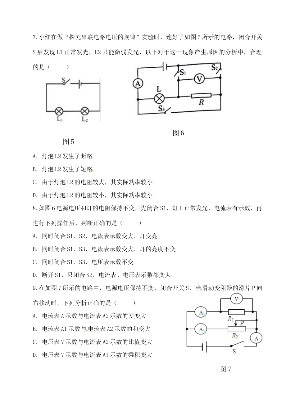 山东省九年级物理上学期期中试卷 新人教版试卷_第3页