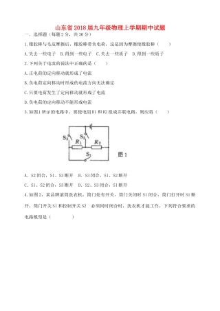 山东省九年级物理上学期期中试卷 新人教版试卷