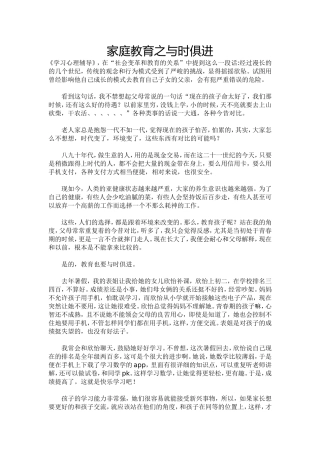 家庭教育之与时俱进