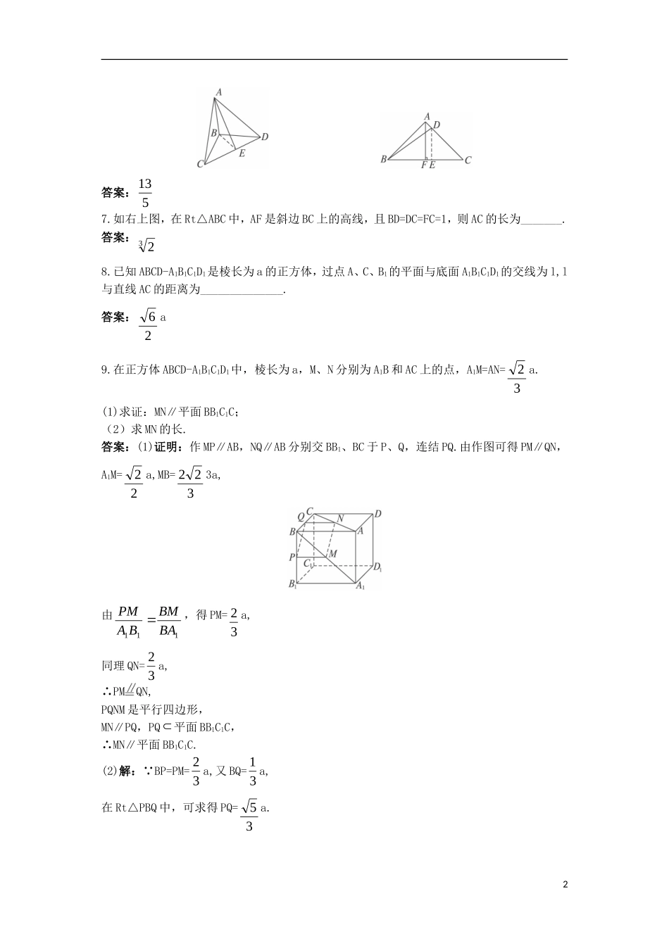 高中数学 第三章 空间向量与立体几何 3.2 空间向量在立体几何中的应用 3.2.5 距离课后导练 新人教B版选修2-1-新人教B版高二选修2-1数学试题_第2页