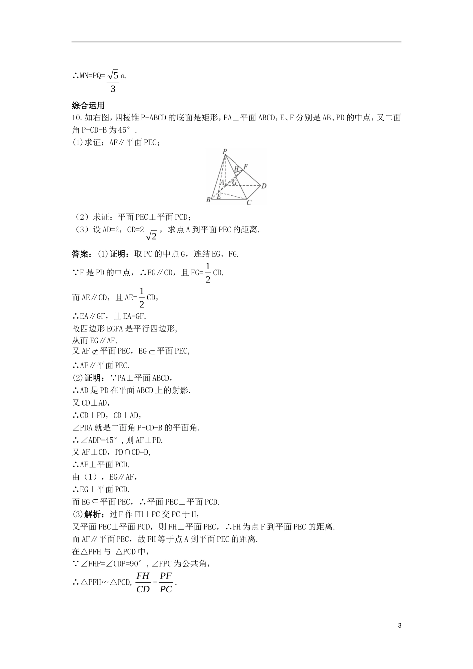 高中数学 第三章 空间向量与立体几何 3.2 空间向量在立体几何中的应用 3.2.5 距离课后导练 新人教B版选修2-1-新人教B版高二选修2-1数学试题_第3页