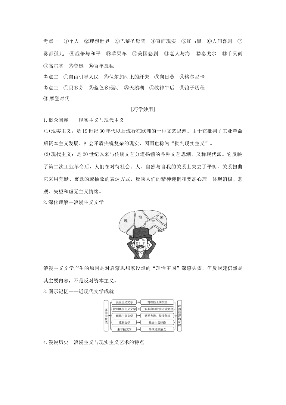 高考历史总复习 专题十五 古今中外的科技与文化 第38讲 19世纪以来的文学艺术教师用书 人民版-人民版高三全册历史试题_第3页