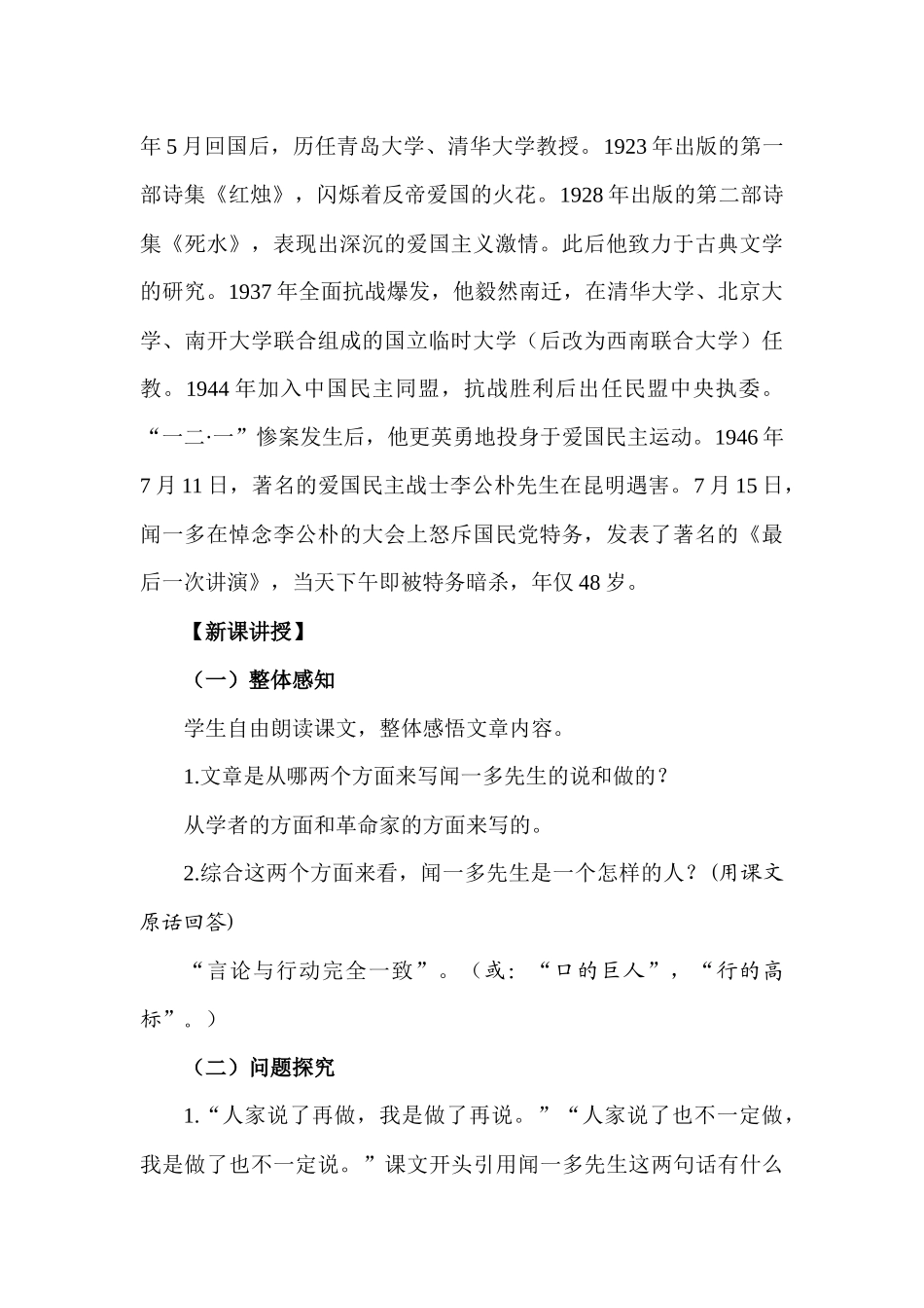 (部编)初中语文人教2011课标版七年级下册说和做第一学时_第3页