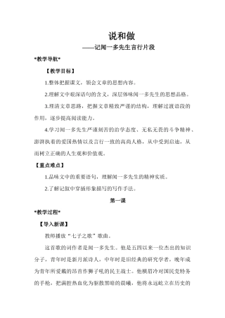 (部编)初中语文人教2011课标版七年级下册说和做第一学时