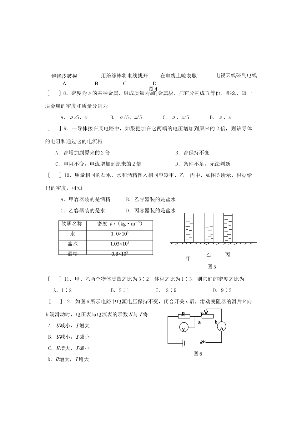 北京市朝阳区八年级物理第二学期期末考试题 人教新课标版 试题_第2页