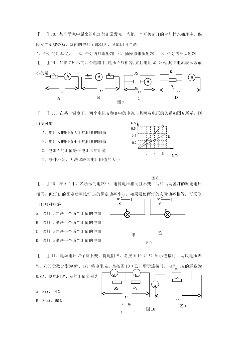 北京市朝阳区八年级物理第二学期期末考试题 人教新课标版 试题_第3页