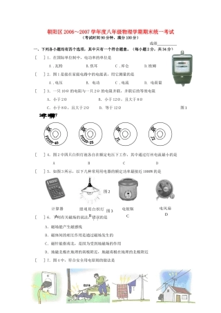 北京市朝阳区八年级物理第二学期期末考试题 人教新课标版 试题