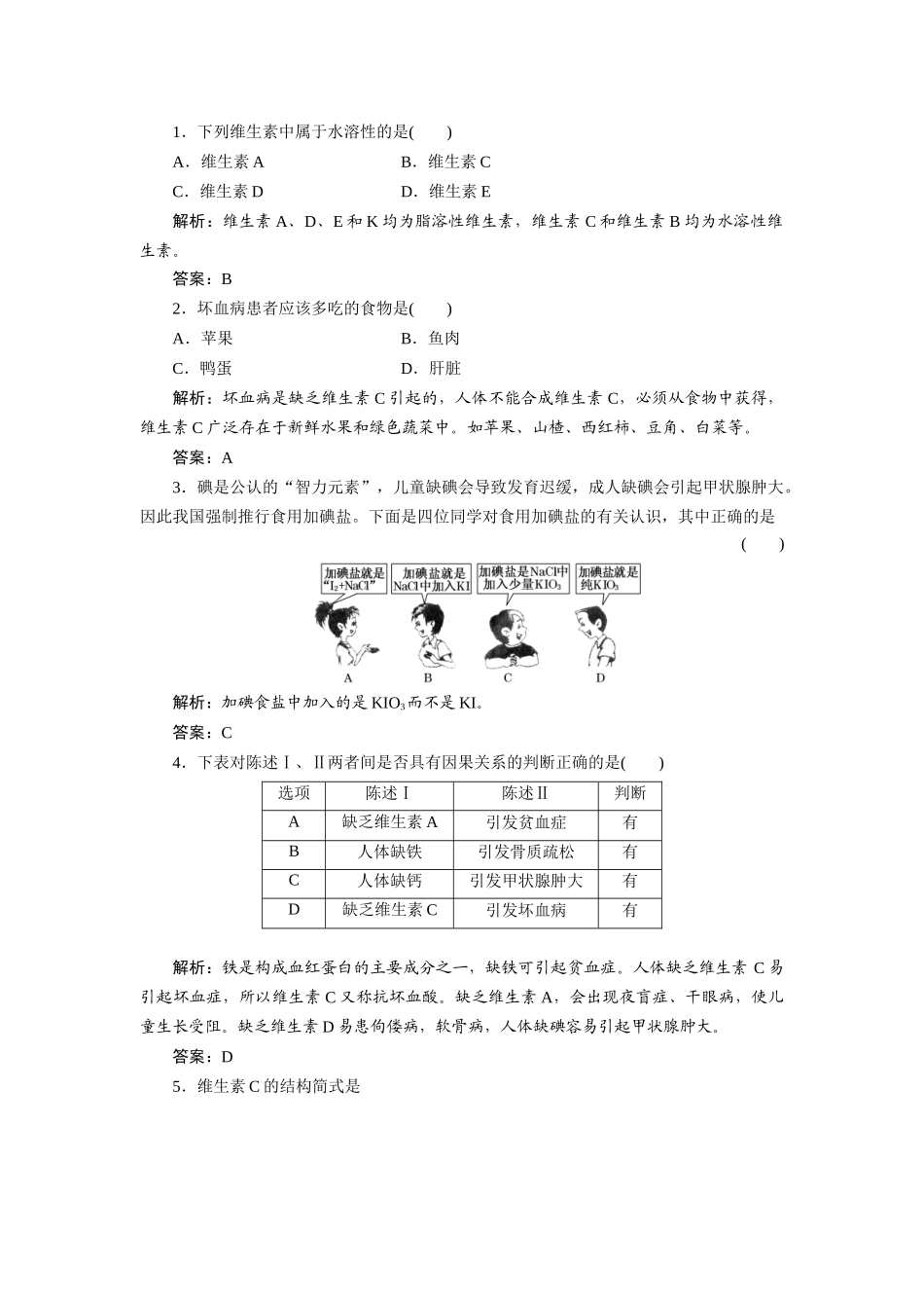 第四节-维生素和微量元素_第1页