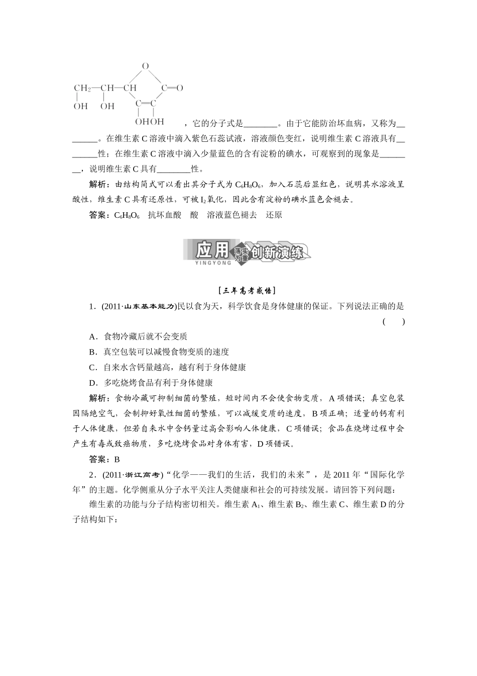 第四节-维生素和微量元素_第2页