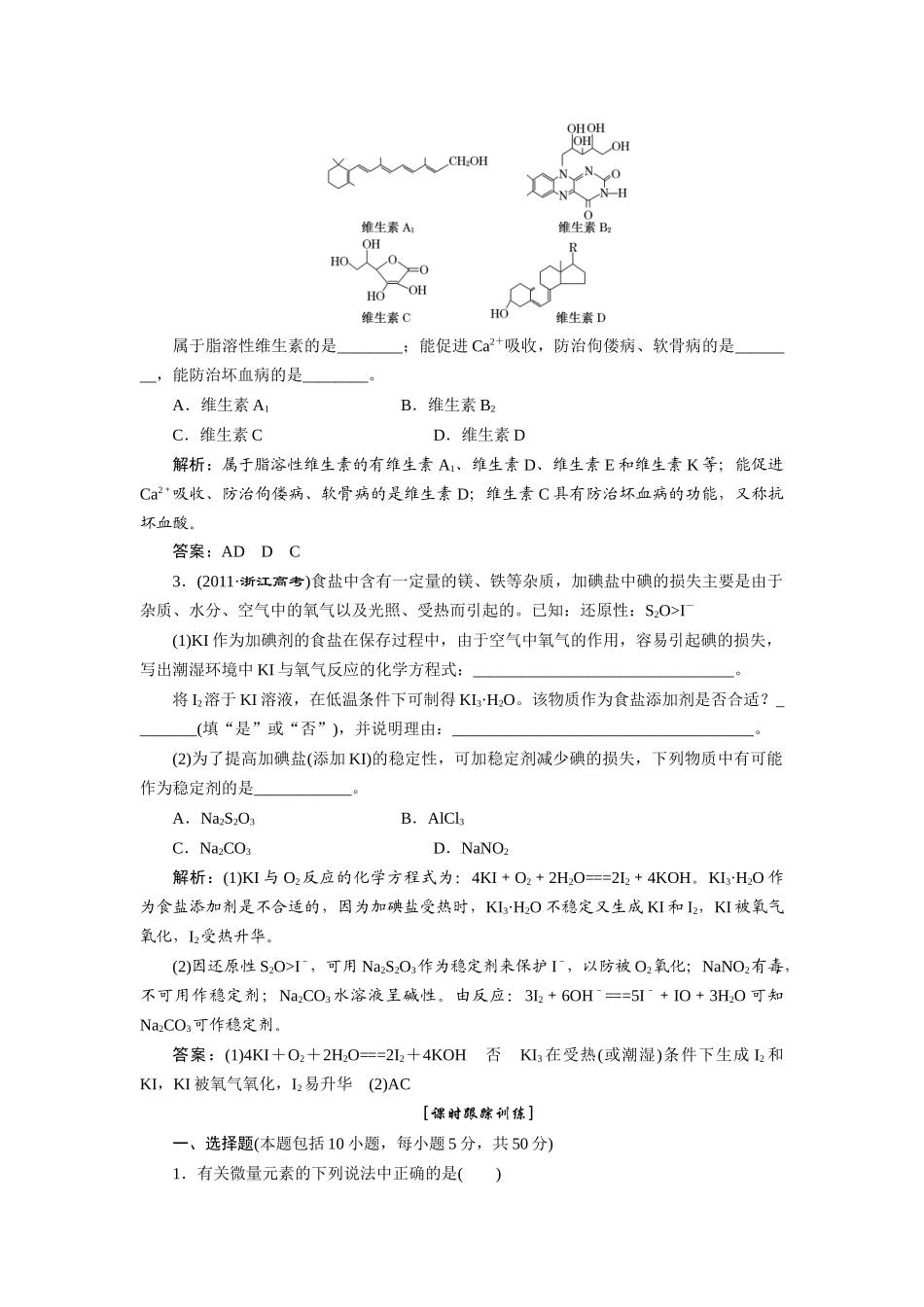 第四节-维生素和微量元素_第3页