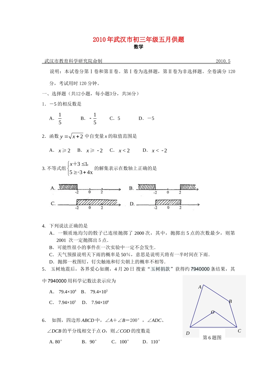 九年级数学中考模拟试卷及答案人教版试卷_第1页