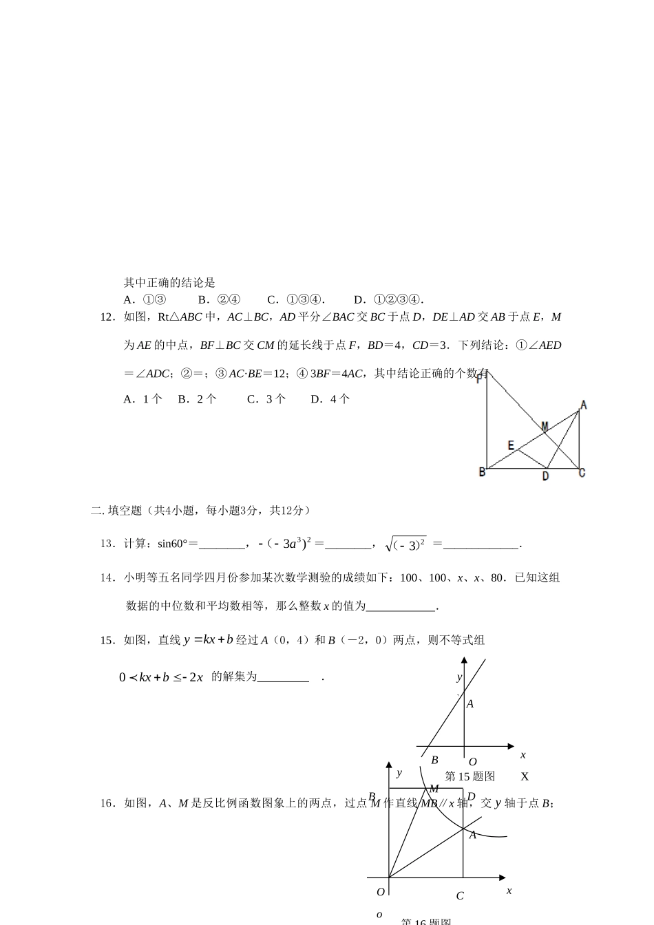 九年级数学中考模拟试卷及答案人教版试卷_第3页