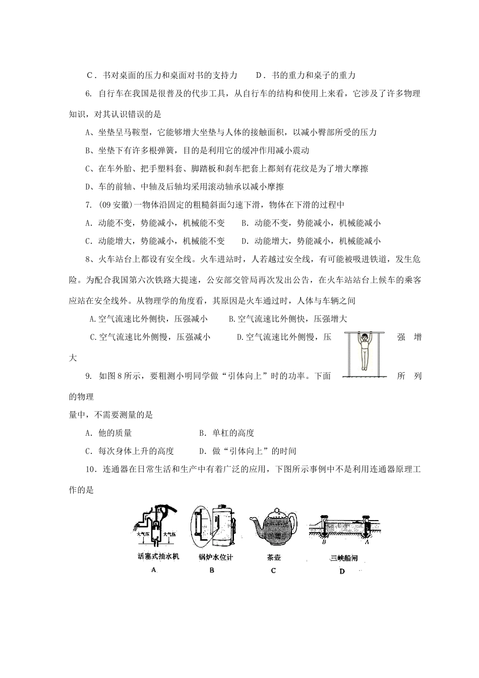 中考物理专题复习 力学测试卷一 试卷_第2页