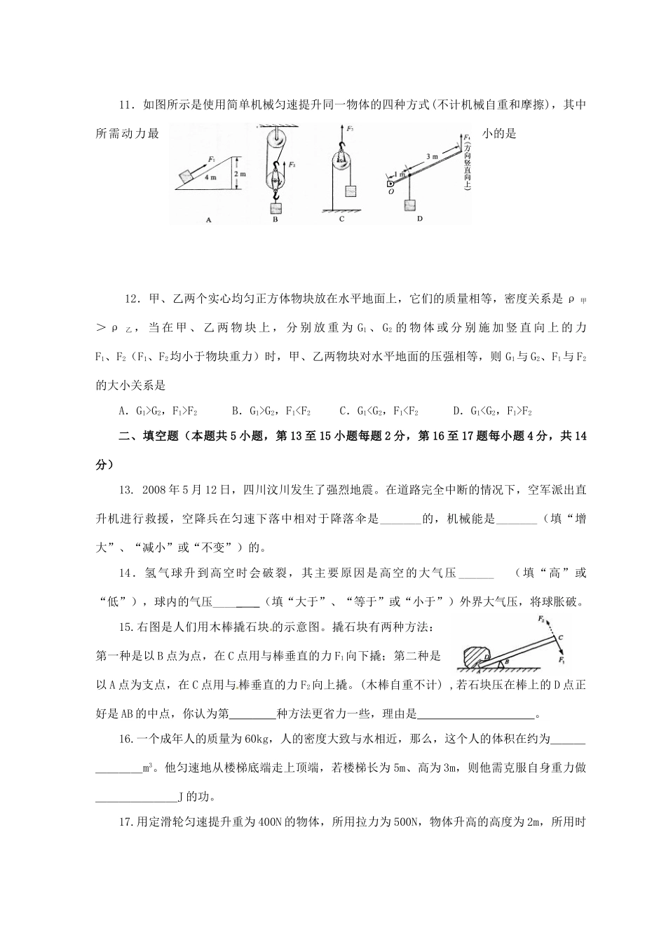 中考物理专题复习 力学测试卷一 试卷_第3页