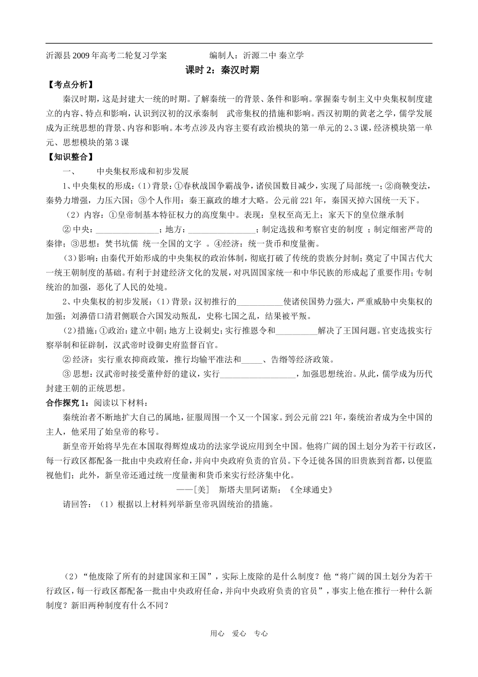 课时2：秦汉时期_第1页