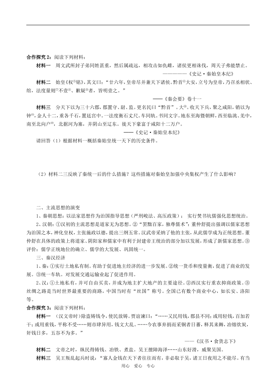 课时2：秦汉时期_第2页