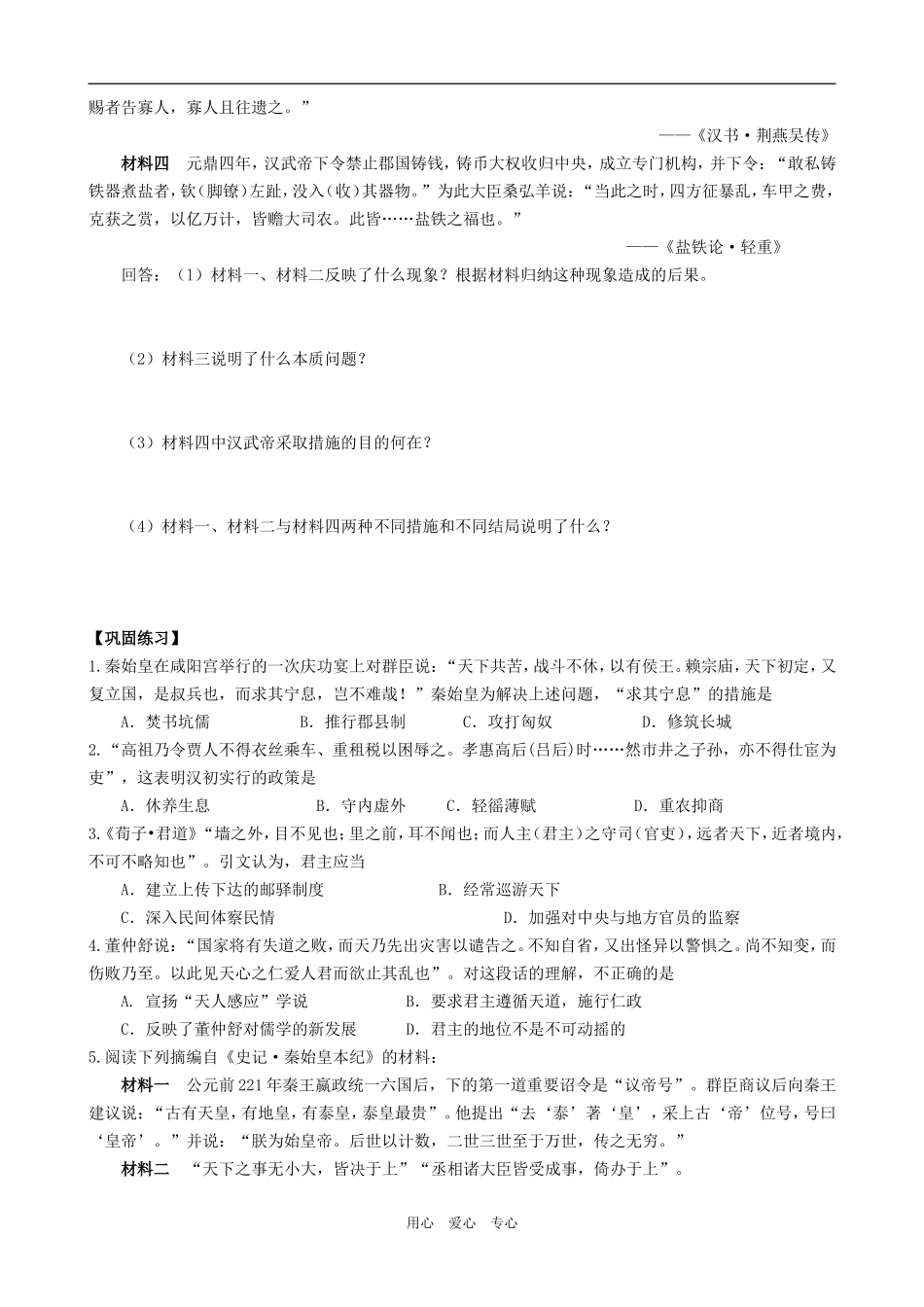 课时2：秦汉时期_第3页