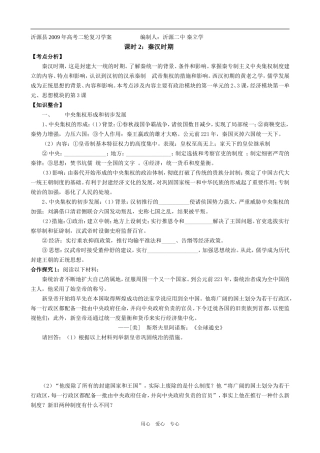 课时2：秦汉时期