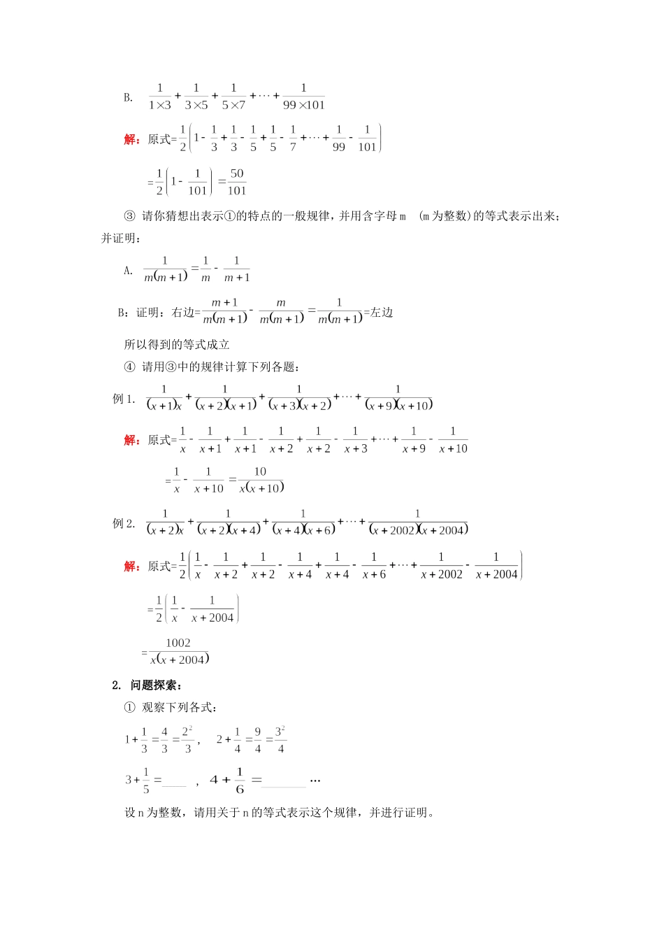 九年级数学寻找规律，进行特殊的分式加减运算华东师大版知识精讲试卷_第2页
