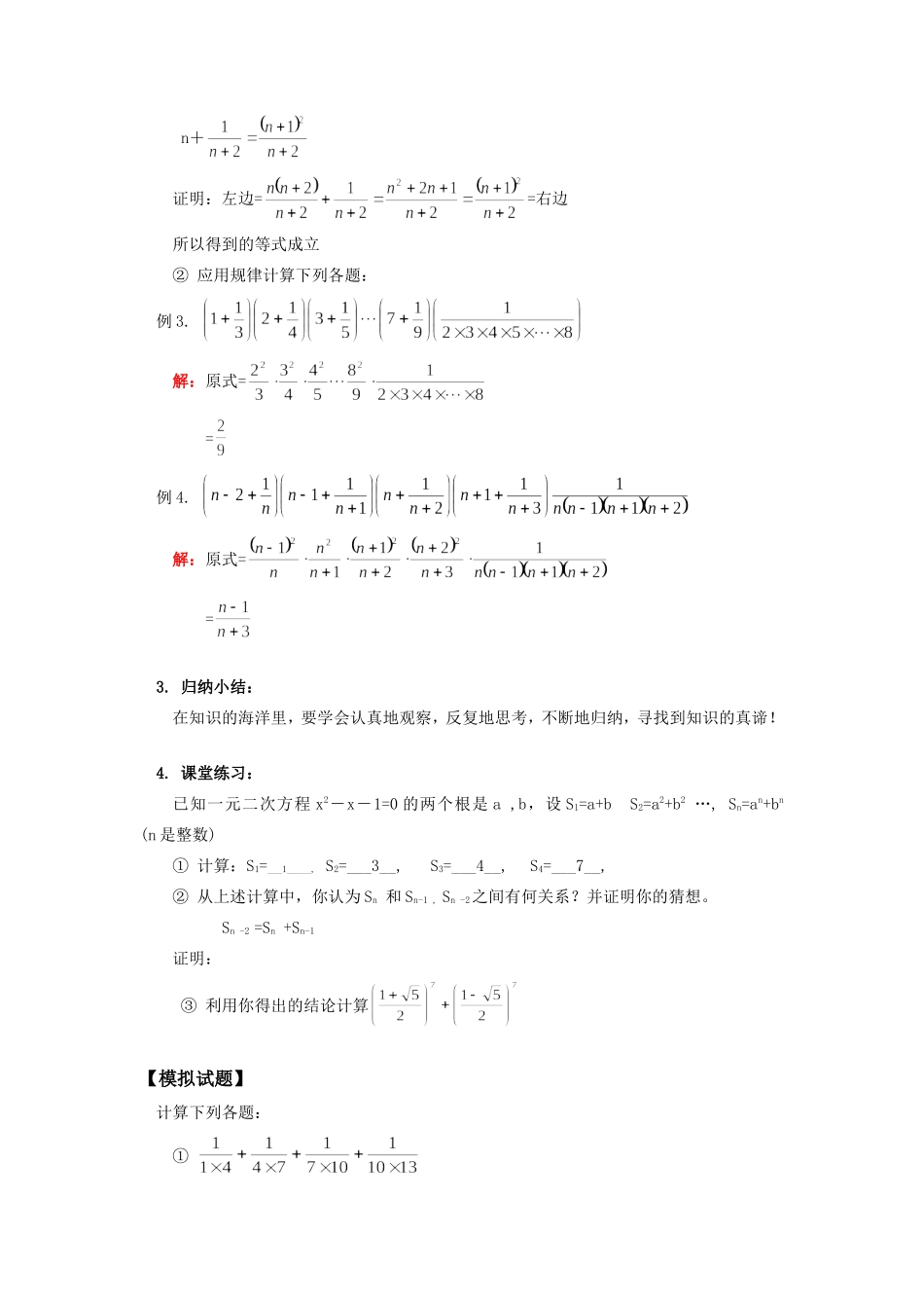 九年级数学寻找规律，进行特殊的分式加减运算华东师大版知识精讲试卷_第3页