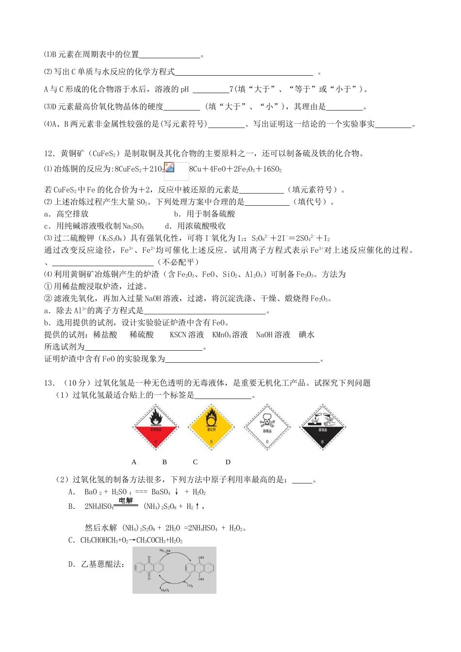 河南省郸城一高高三化学尖子生第三次补充卷_第3页