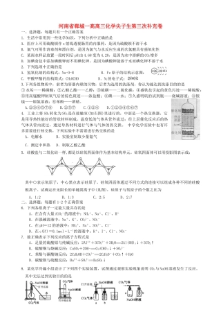 河南省郸城一高高三化学尖子生第三次补充卷