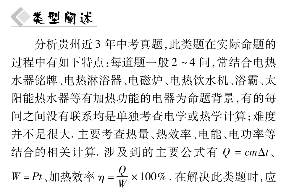 中考物理总复习 知识专题攻略五 计算题三(pdf)(新版)新人教版试卷_第1页