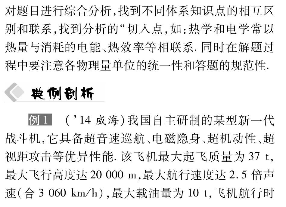 中考物理总复习 知识专题攻略五 计算题三(pdf)(新版)新人教版试卷_第2页