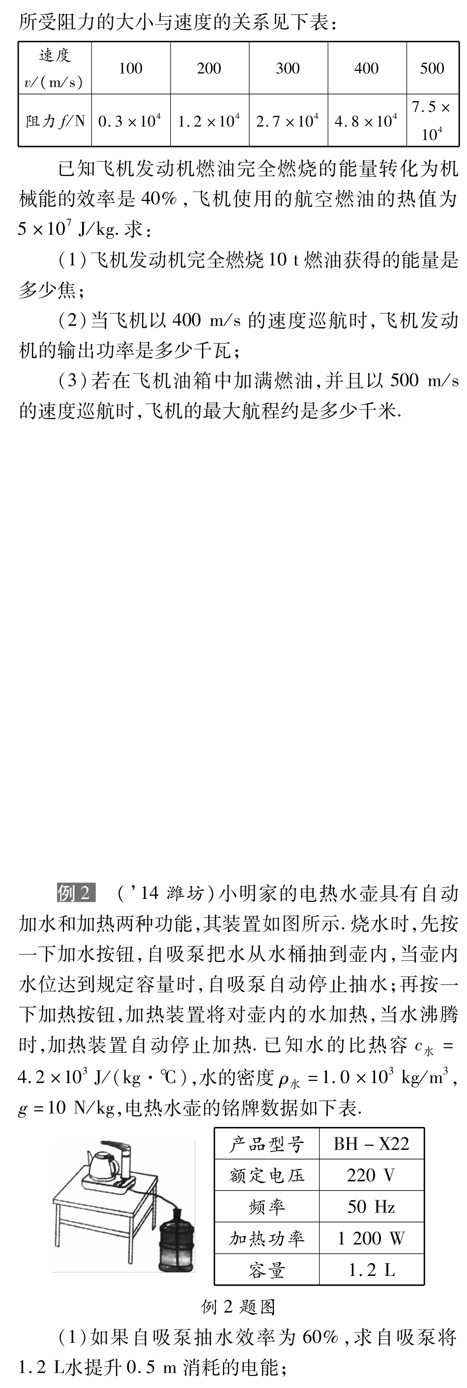 中考物理总复习 知识专题攻略五 计算题三(pdf)(新版)新人教版试卷_第3页