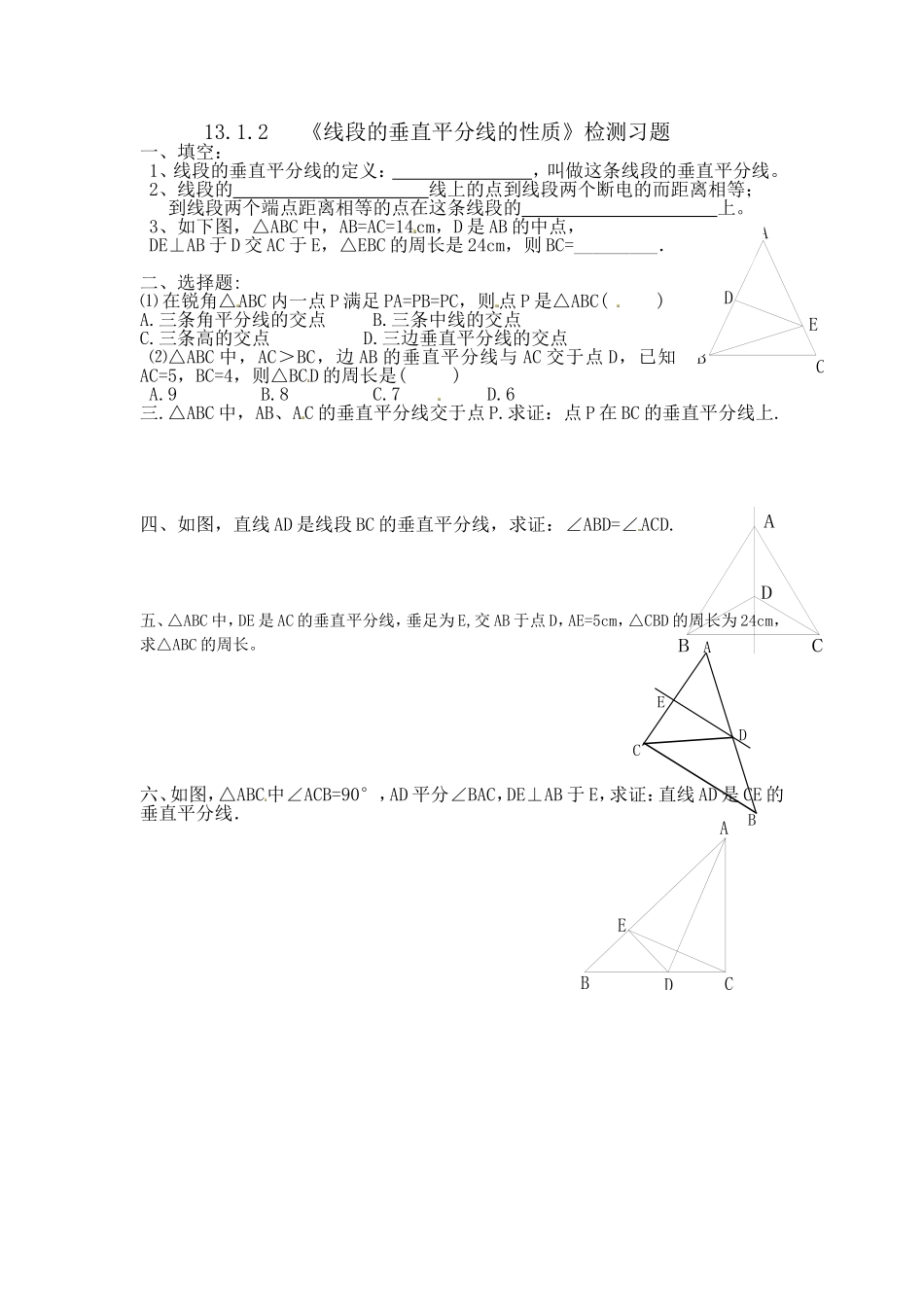 13.1.2--线段的垂直平分线的性质_第1页