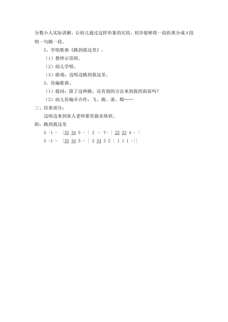 音乐游戏活动《跳到我这里》_第2页