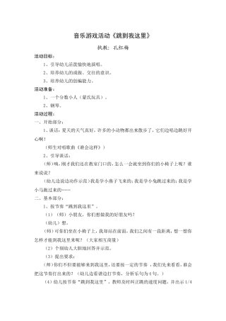 音乐游戏活动《跳到我这里》