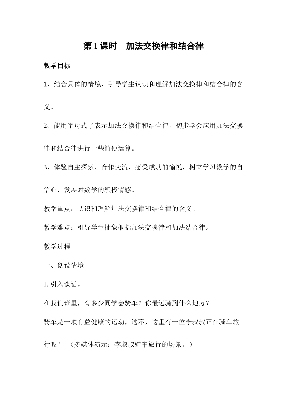 人教2011版小学数学四年级四则运算-(7)_第1页