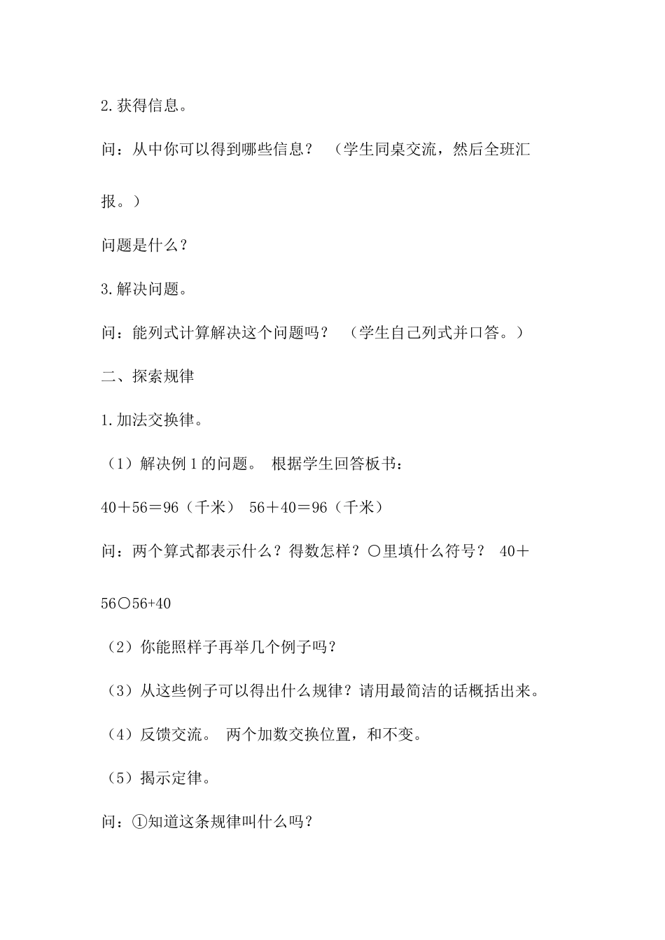 人教2011版小学数学四年级四则运算-(7)_第2页