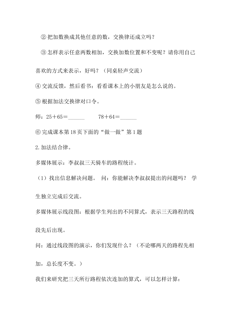 人教2011版小学数学四年级四则运算-(7)_第3页