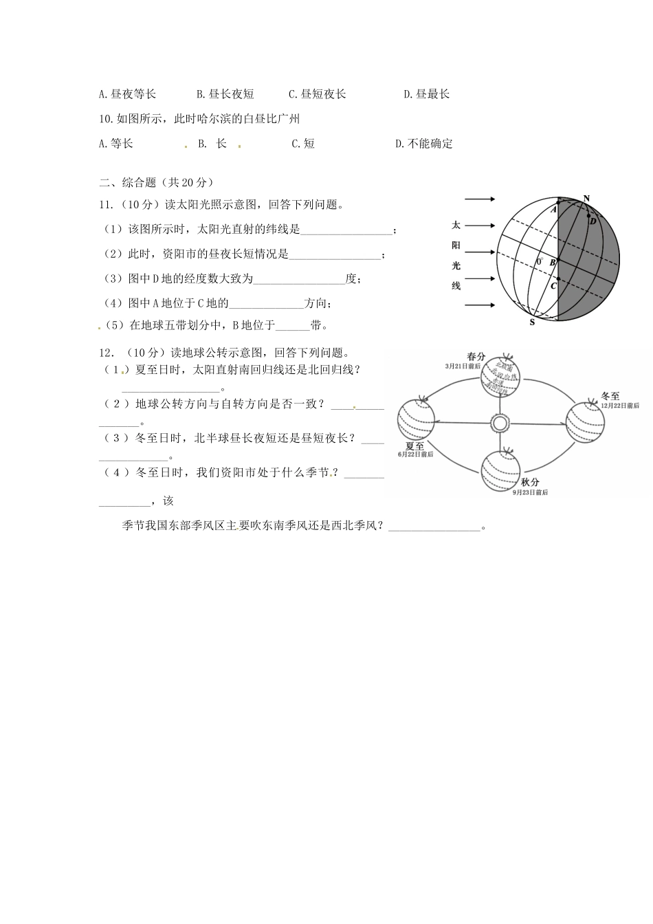 四川省简阳市禾丰学区届九年级地理上学期第一学月检测试卷 新人教版试卷_第2页