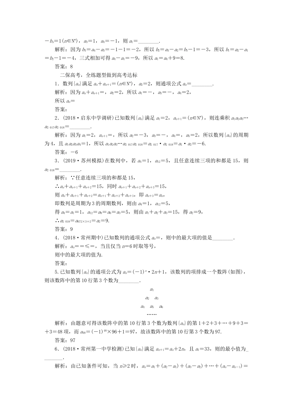 （江苏专版）高考数学一轮复习 课时跟踪检测（二十八）数列的概念及其简单表示法 文（含解析）苏教版-苏教版高三全册数学试题_第2页