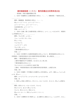 （江苏专版）高考数学一轮复习 课时跟踪检测（二十八）数列的概念及其简单表示法 文（含解析）苏教版-苏教版高三全册数学试题