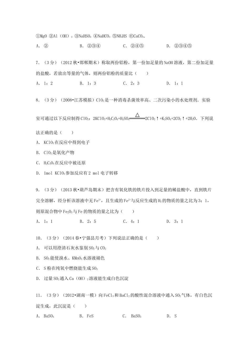 高中高一化学下学期第一次月考试卷（B卷）（含解析）-人教版高一全册化学试题_第2页