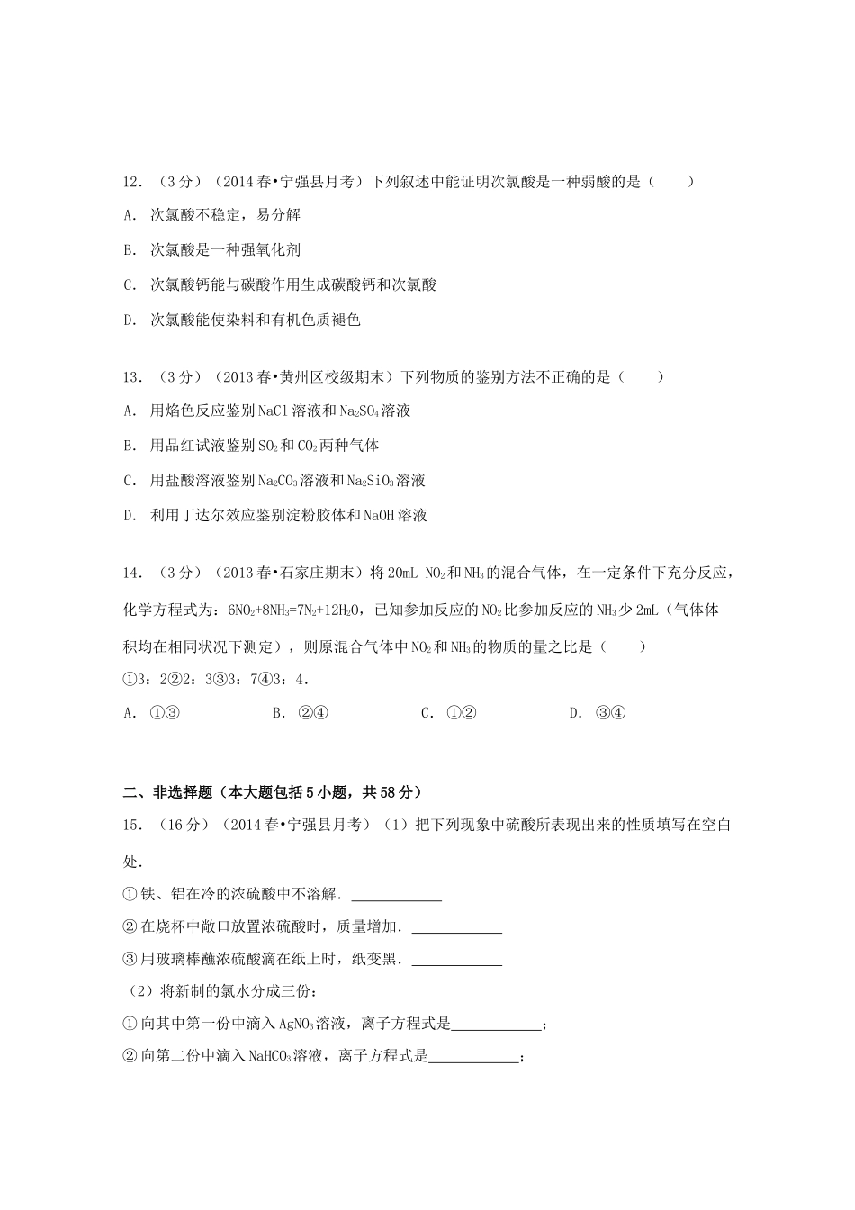 高中高一化学下学期第一次月考试卷（B卷）（含解析）-人教版高一全册化学试题_第3页