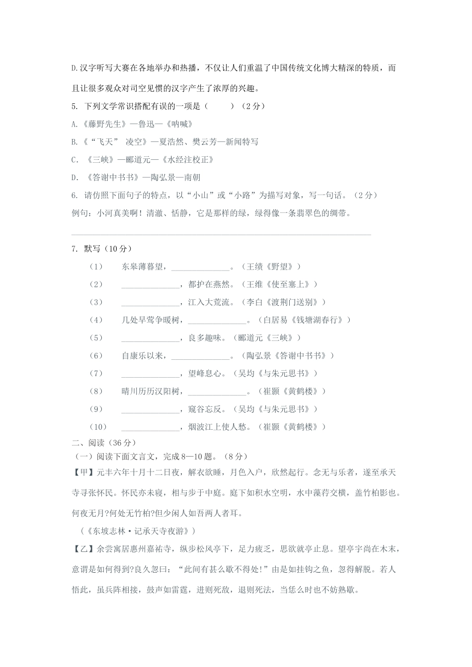 内蒙古省包头市 八年级语文上学期第一次月考试题 新人教版 试题_第2页