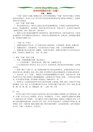 如何对待测试中的“生题”学法指导