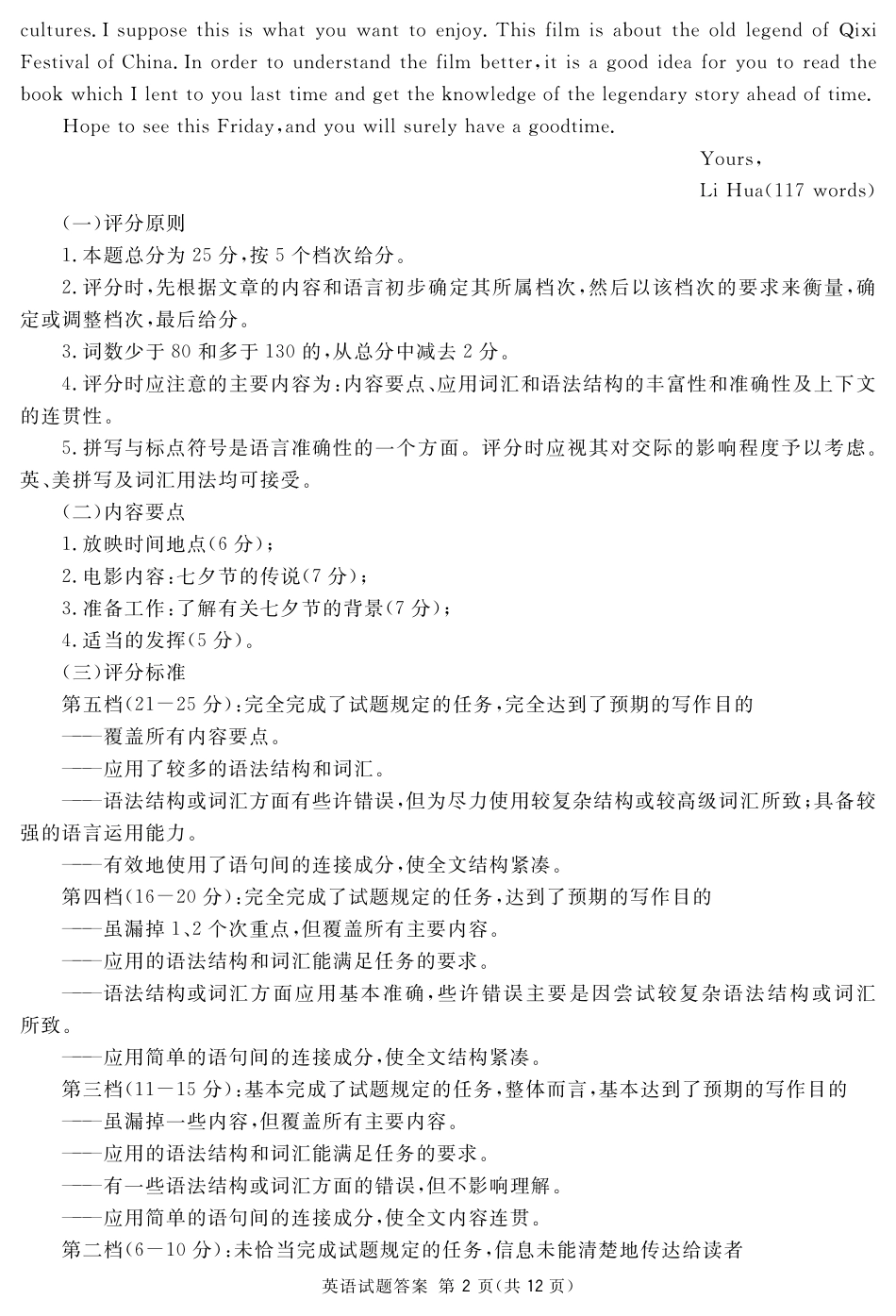 四川省广安遂宁资阳等七市高三英语上学期第一次诊断性考试试卷答案 四川省广安遂宁资阳等七市届高三英语上学期第一次诊断性考试试卷 四川省广安遂宁资阳等七市届高三英语上学期第一次诊断性考试试卷_第2页