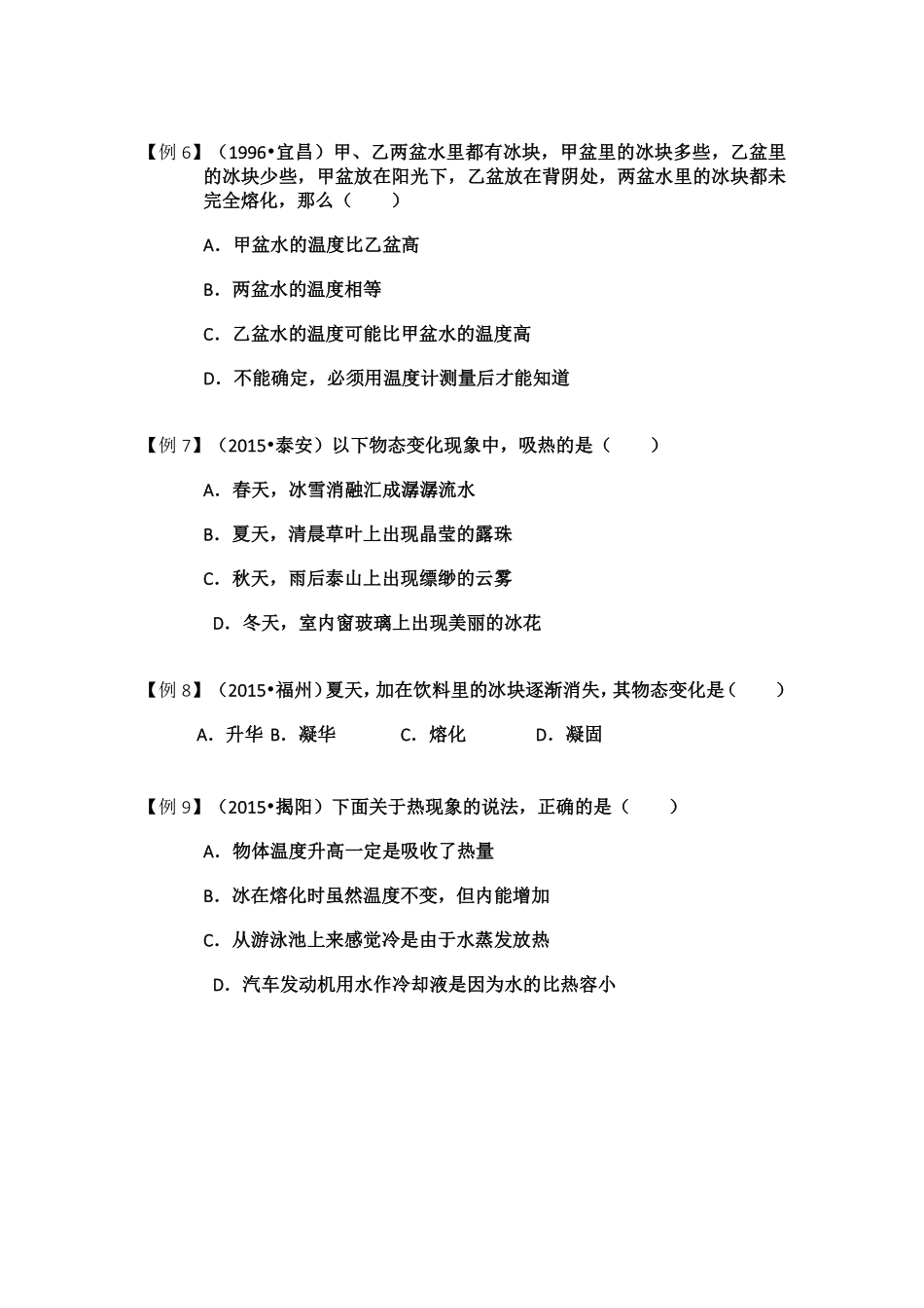 中考物理一轮复习 金题练练看 物态变化(pdf)试卷_第2页