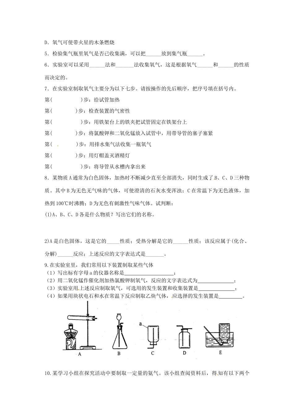 九年级化学上册 第2单元 课题3 制取氧气课时训练2(新版)新人教版试卷_第2页