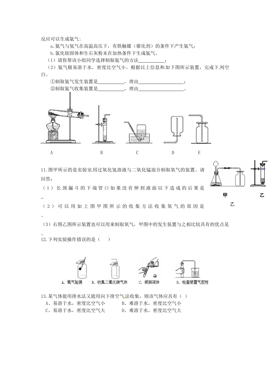 九年级化学上册 第2单元 课题3 制取氧气课时训练2(新版)新人教版试卷_第3页