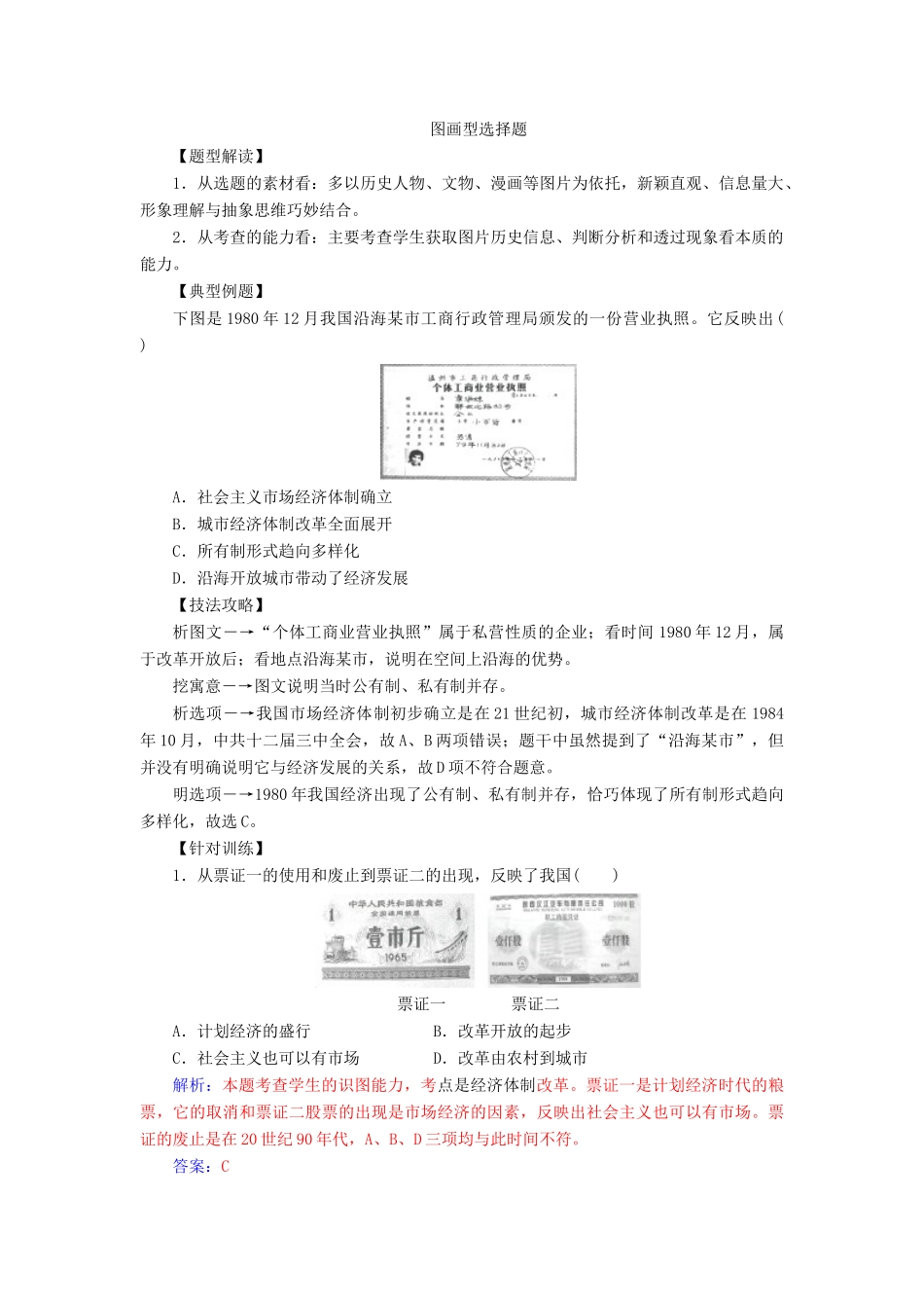 高中历史 专题整合（三）同步试题（含解析）人民版必修2-人民版高一必修2历史试题_第3页