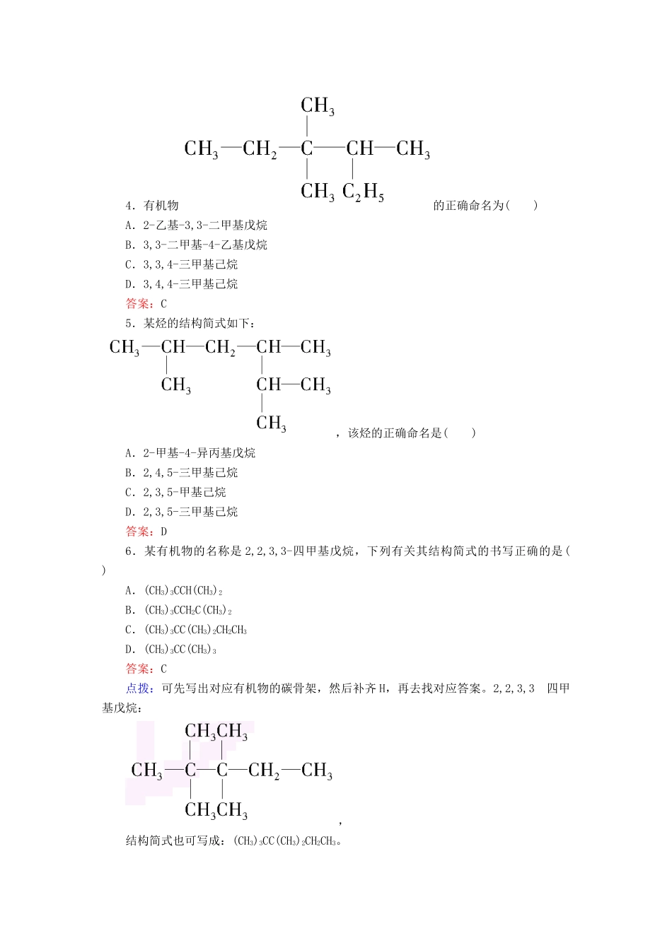 【高效攻略、逐个击破】高中化学《1.3.1烷烃的命名》章节验收题 新人教版选修5_第2页