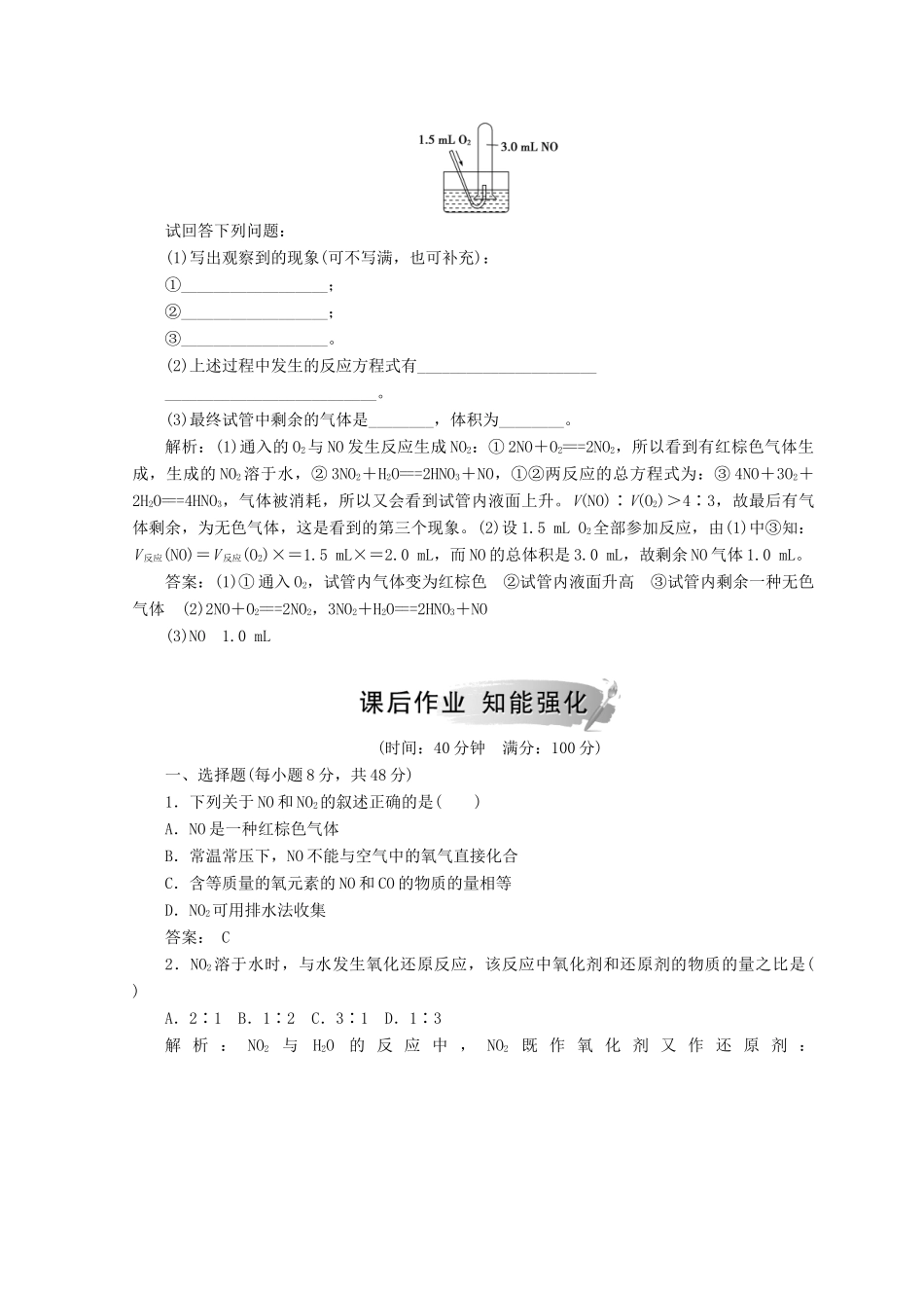 高中化学 第四章 非金属及其化合物 第三节 第2课时 氮的氧化物大气污染物检测 新人教版必修1-新人教版高一必修1化学试题_第2页